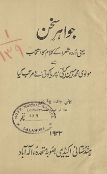 Javāhir-i suk̲h̲an : yaʻnī, Urdū shuʻarā ke kalām kā intik̲h̲āb /
