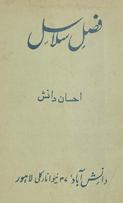 Faṣl-i salāsil /